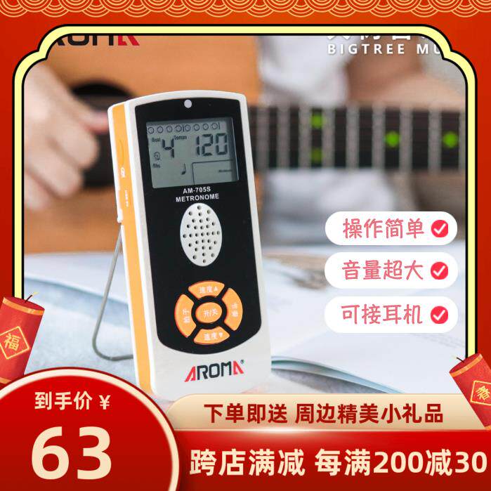 大树音乐屋阿诺玛705电子人声节拍器通用钢琴吉他古筝提琴乐器