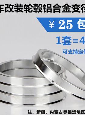 轮毂改装变径圈中心套环54/56.1/57.1/60.1/64.1/66.6/67.1转73.1