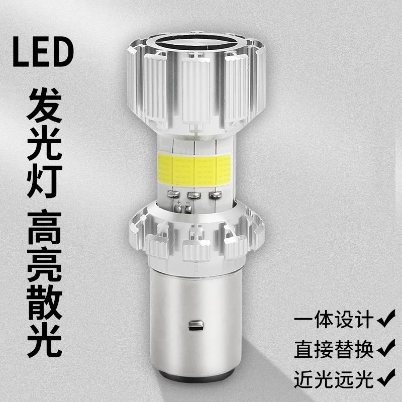 电动车摩托车前照大灯超亮强光三轮车led灯远近光灯泡改装led通用