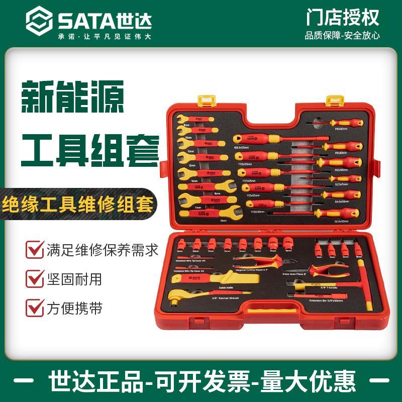 世达新能源绝缘工具组套套筒开口扳手螺丝起子电汽车维修工具AE91
