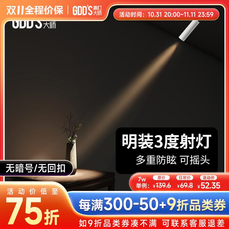 明装小光束角3度吸顶聚光灯射灯led艺术氛围灯博物馆茶室可调角度