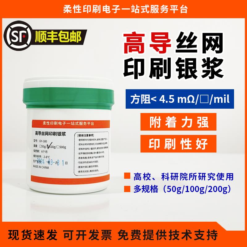导电银浆 高导银浆 低温固化银浆 丝网印刷银浆 高导电率附着牢靠
