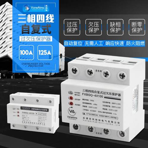三相四线自复式过欠压保护器 电机缺相断零断零超压失压脱扣 光伏