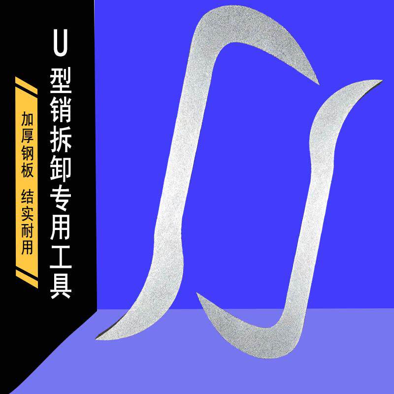 煤矿配件取销器工具扳手拆卸u型销专用工具液压接头卡子拔销器*