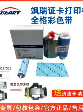 Seaory飒瑞S系列证卡打印机全格彩色带S21/S22/S26/S28黑色带