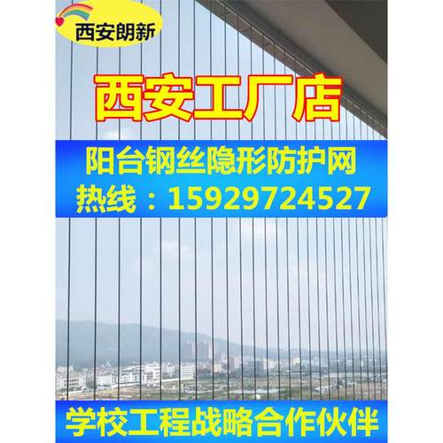 西安隐形防护网 八年老店 学校楼梯阳台防护栏安全网 纳米钢丝网