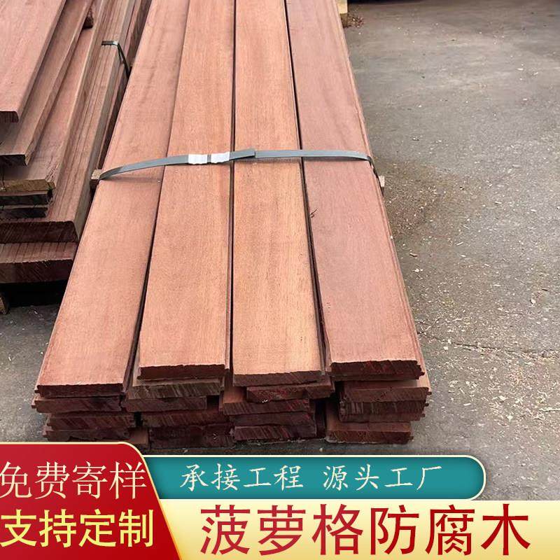 印尼菠萝格防腐木非洲户外栈道地板室外柳桉木扶手坐凳条巴劳木方,基础建材,防腐木,淘宝优惠券,粉丝福利购,淘宝优惠卷
