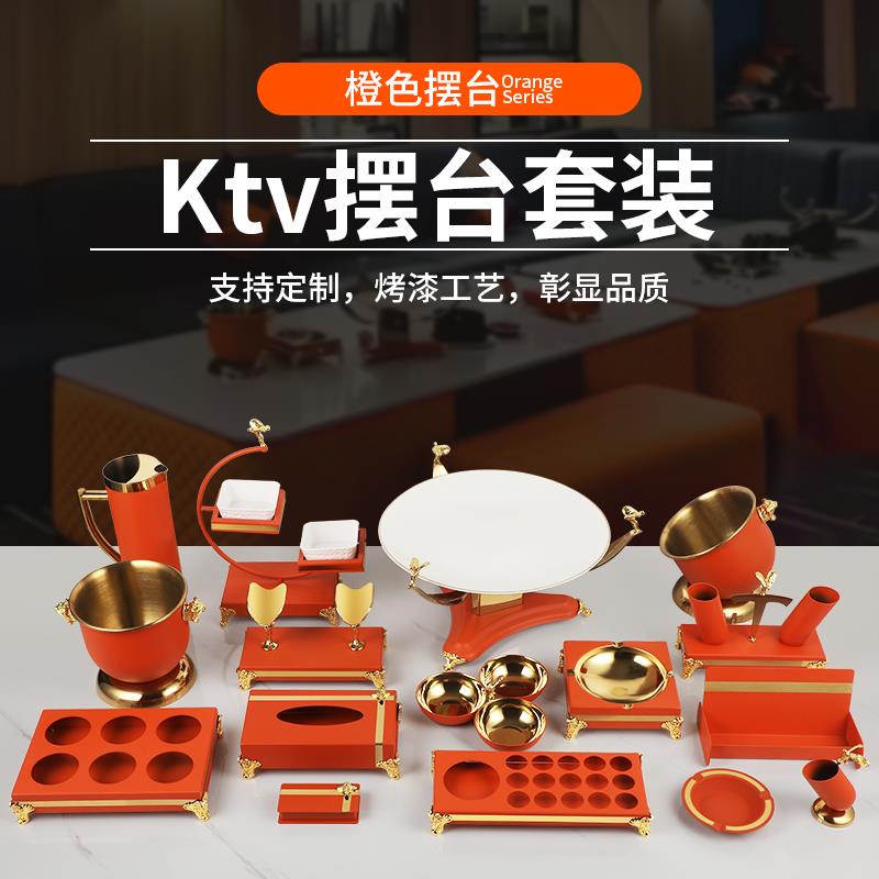 轻奢ktv台面摆件高档会所摆台用品全套不锈钢商务包厢欧式水果盘