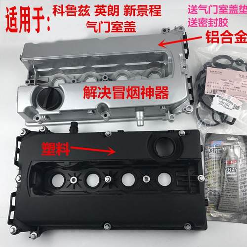 适用于乐风英朗凯越新君威景程缸盖铝合金科鲁兹气门室盖总成原厂