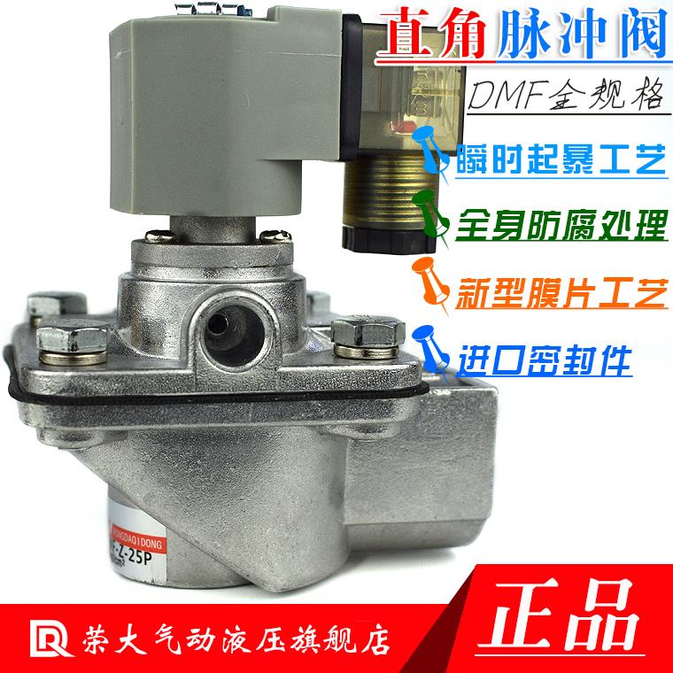 直角脉冲阀1寸DMF-Z-25P SMF RMF-Z-20P RMF-Z-25P电磁脉冲阀DCF