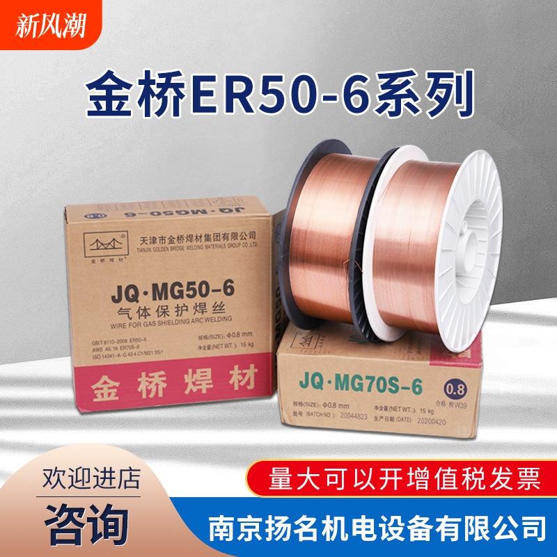 天津金桥气保焊丝 实芯药芯二保焊丝ER50-6 70s-6 碳钢镀铜焊丝