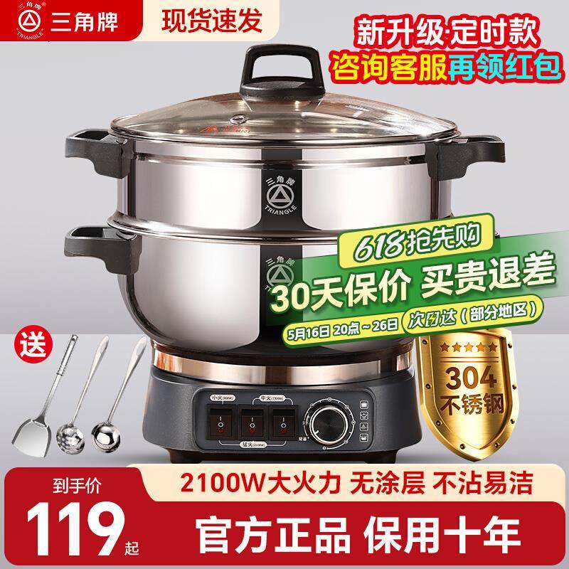 三角牌加厚304不锈钢电炒锅多功能炒菜家用电火锅蒸煮一体电热锅