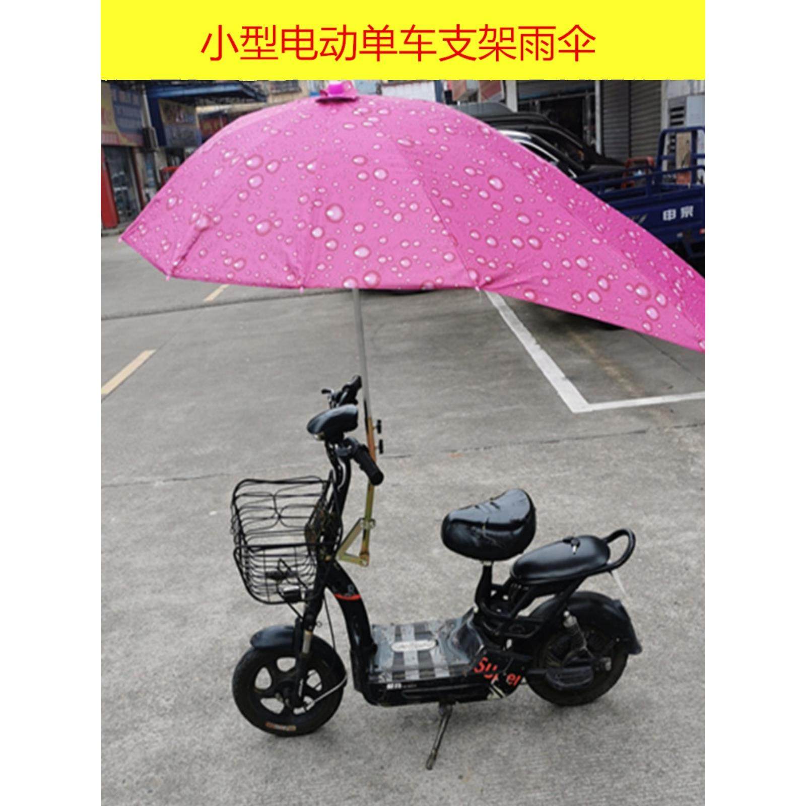 微型电动摩托车新款雨伞简易电单车3号支架遮阳伞雨篷安装固定架