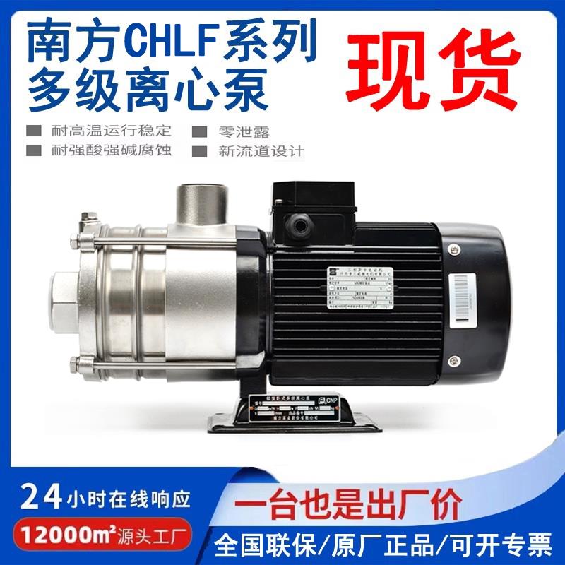 南方科技CHLF2-4卧式不锈钢多级离心泵管道增压泵阶段式供水泵