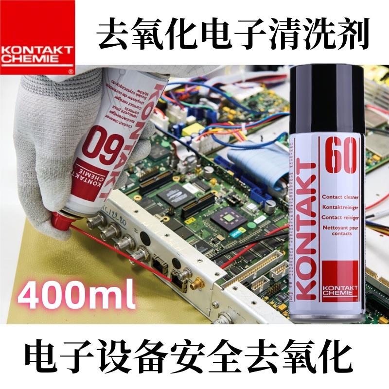 康泰60去氧化电子清洗剂安全去除氧化物不伤不腐蚀零件电气复活剂