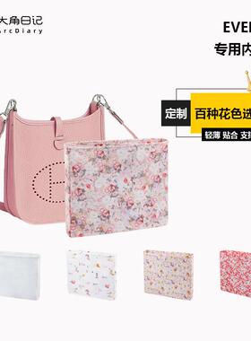 适用于Evelyne伊芙琳16mini18/29/33内胆包大角日记ArcDiary定制