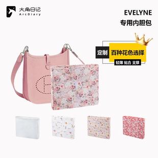 适用于Evelyne伊芙琳16mini18/29/33内胆包大角日记ArcDiary定制