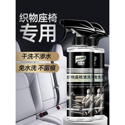 汽车织物座椅内饰清洗剂车内坐垫布艺绒布织布免洗清洁剂强力去污