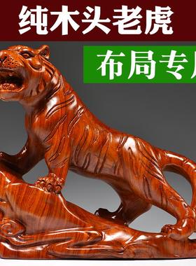 花梨木雕老虎摆件实木上山虎家居玄关办公室布局桌面装饰开业礼品