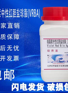 结晶紫中性红胆盐琼脂培养基（VRBA ）大肠杆菌大肠菌群检验实验