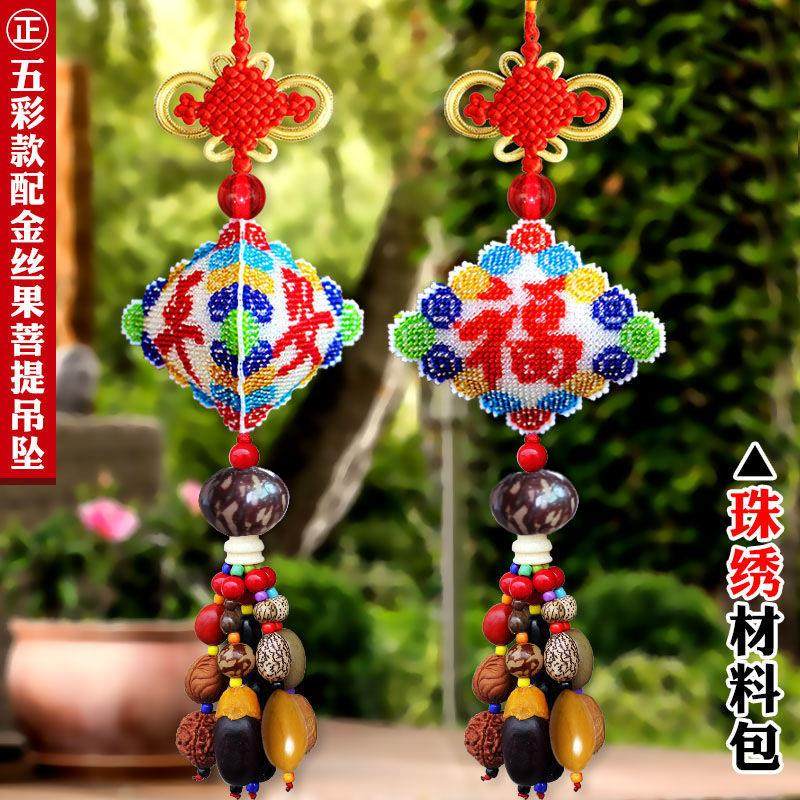 2022高档创意手工DIY珠绣十字绣平安福车内吊坠天然菩提子吊饰品,汽车用品/电子/清洗/改装,车挂,淘宝优惠券,粉丝福利购,淘宝优惠卷