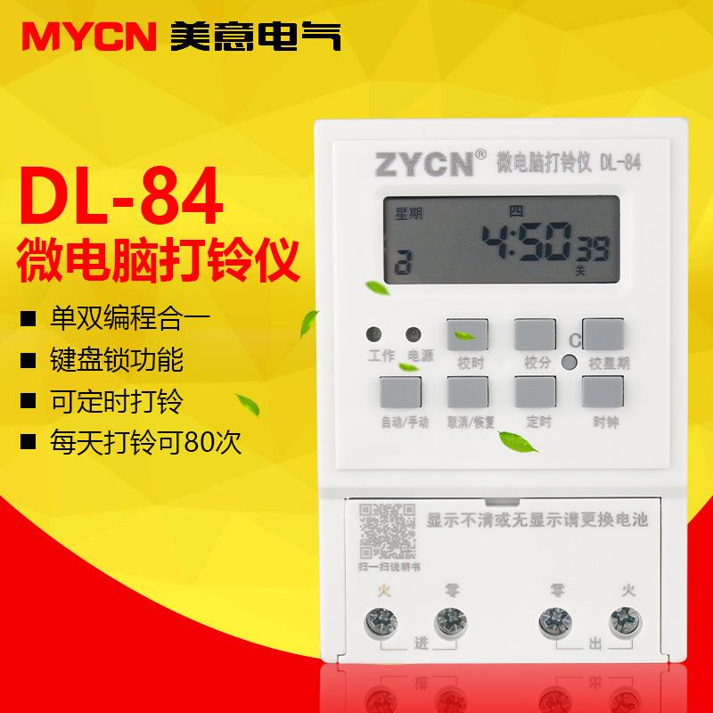 学校工厂 微电脑全自动打铃仪打铃器DL84 (80次)有单双铃