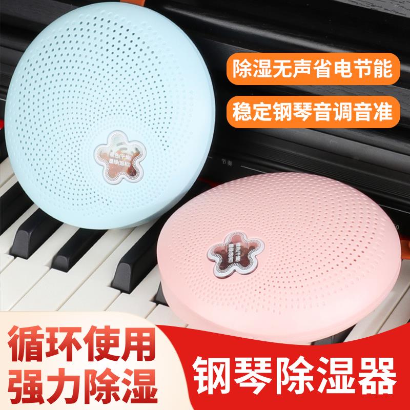 钢琴专用除湿器防潮管抽湿器乐器防霉吸潮静音不插电干燥器除湿机