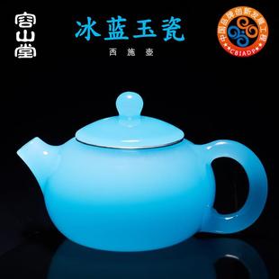冰蓝玉瓷茶壶茶杯套装 容山堂新款 西施紫砂壶白瓷琉璃玻璃茶具用品