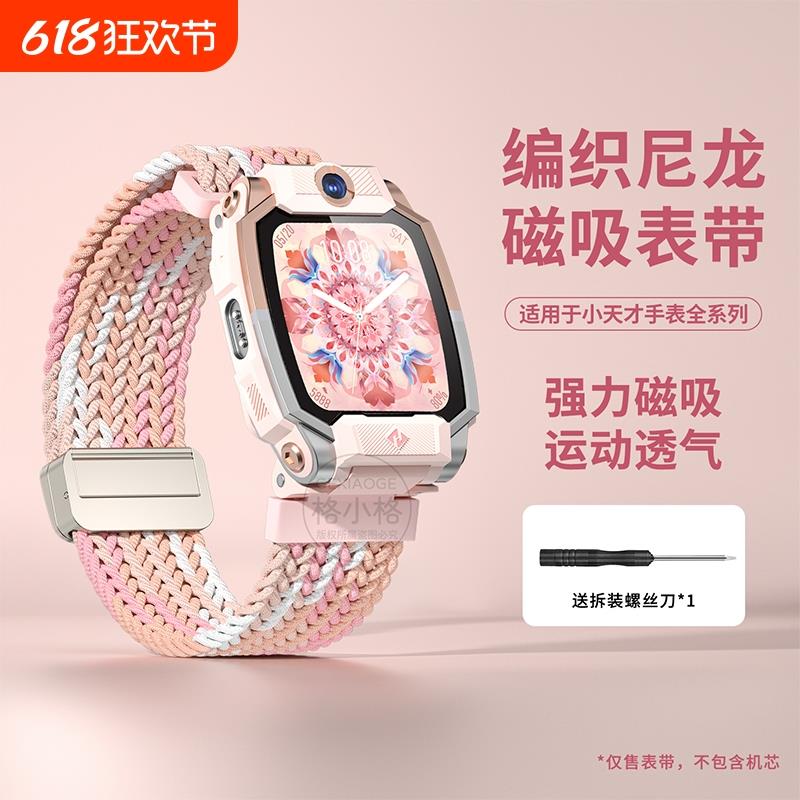 适用小天才电话手表表带新款Z10米兰Z9编织磁吸扣Z8咪Z7/Z6巅峰Z5
