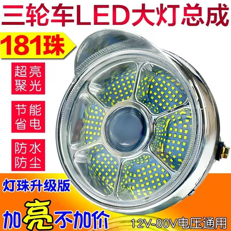 电动三轮车LED前大灯摩托车超亮改装圆大灯12v-80V通用电动车头灯