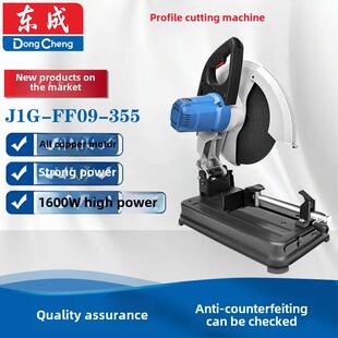 东成J1G-FF09-355型材切割机大功率钢材木材角铁台式切管机