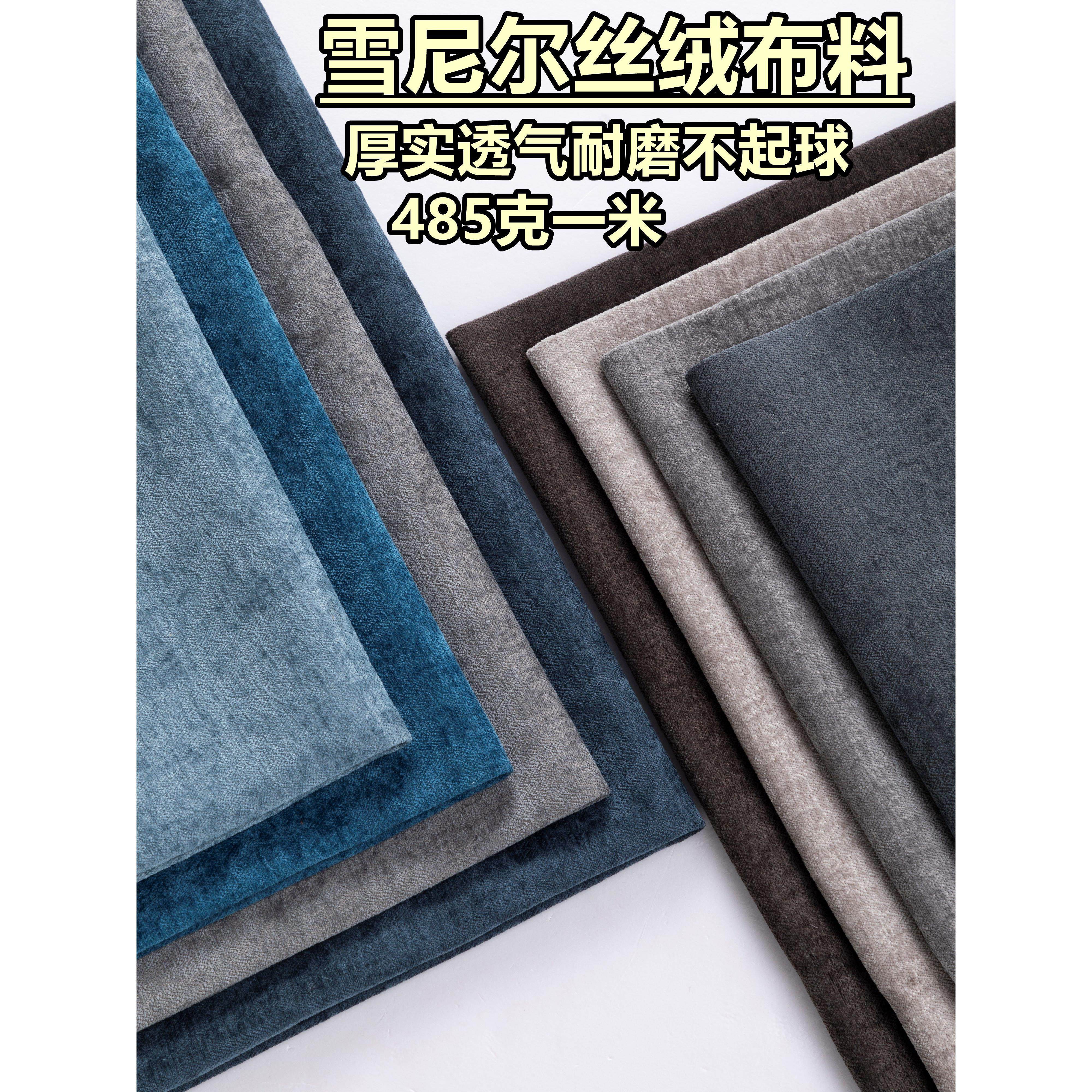 雪尼尔丝绒沙发布料亲肤加厚纯色绒布抱枕布坐垫靠包手工DIY包布