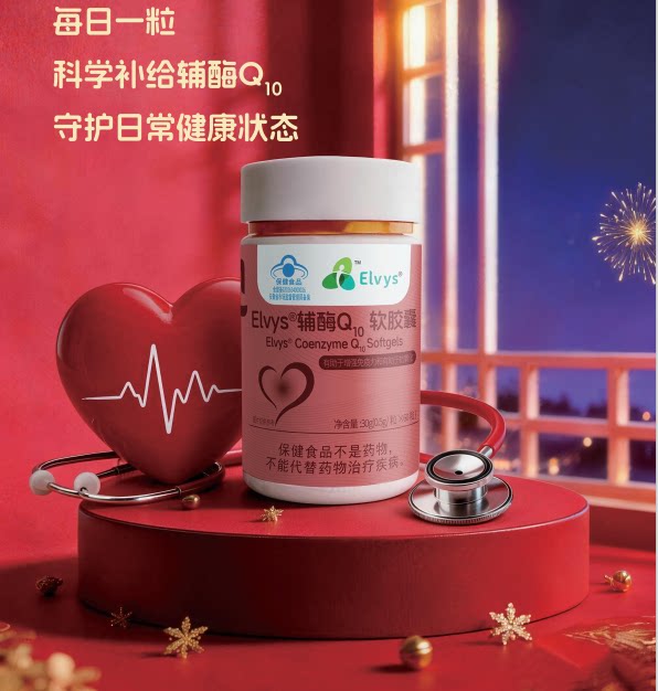 艾维司辅酶Q10心脏养护增强免疫力中老年