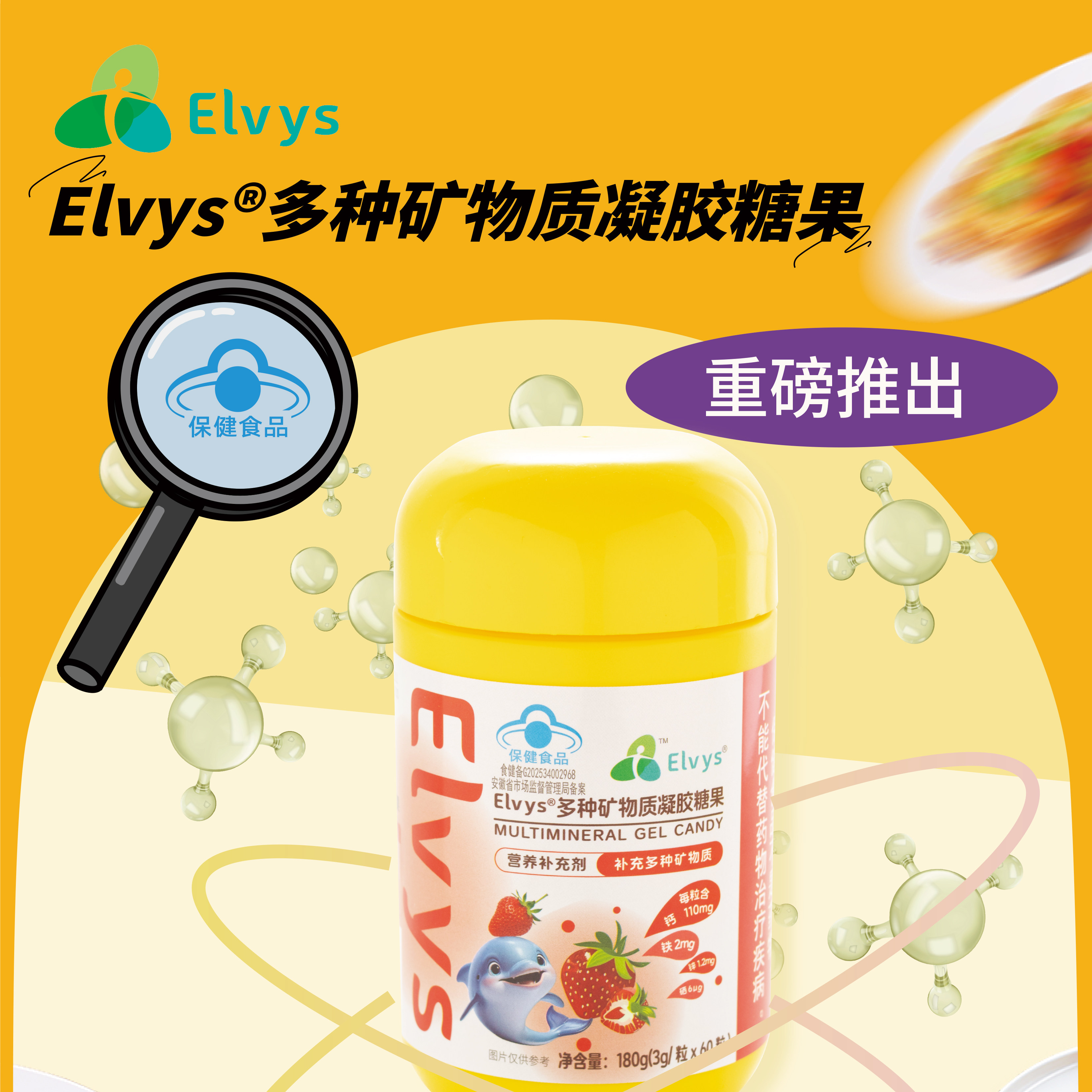 艾维司多种矿物质60粒补充钙铁锌硒蓝帽补充多种矿物质补钙补铁锌
