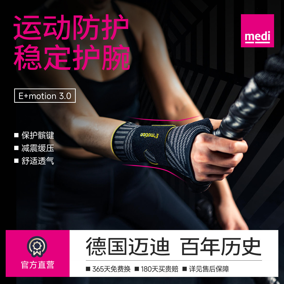 德国运动护腕medi/迈迪百年品牌
