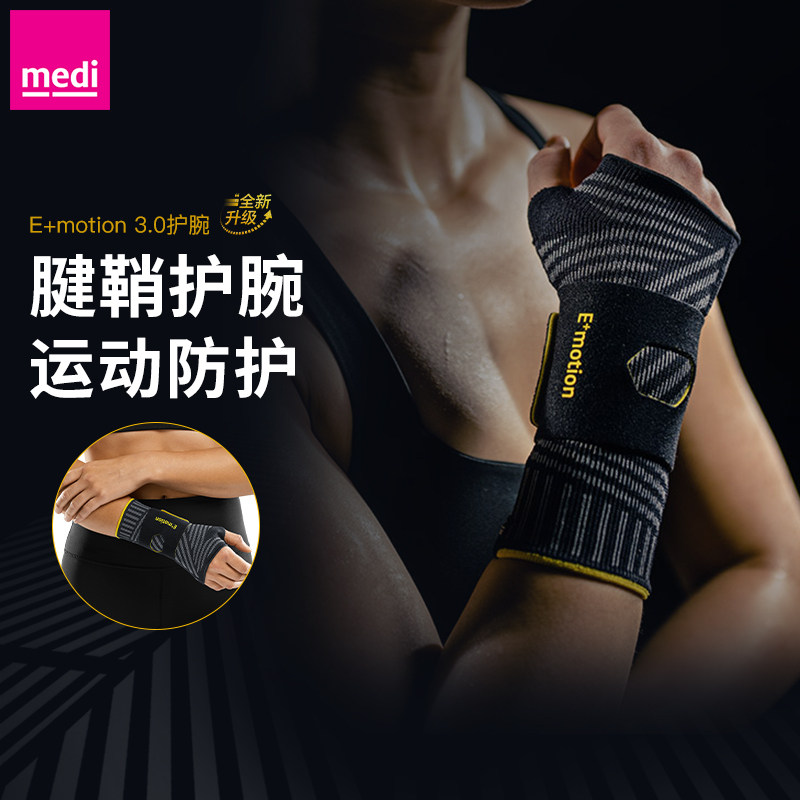 德国运动护腕medi/迈迪百年品牌