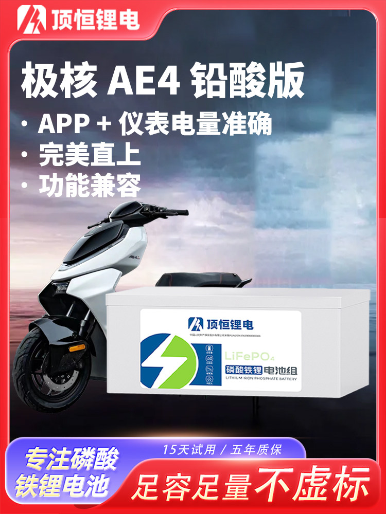 顶恒极核25款AE4电动摩托车24铅酸版 无损直上大容量磷酸铁锂电池