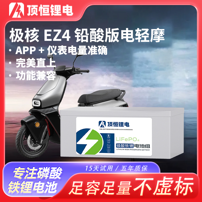顶恒极核EZ4磷酸铁锂电池