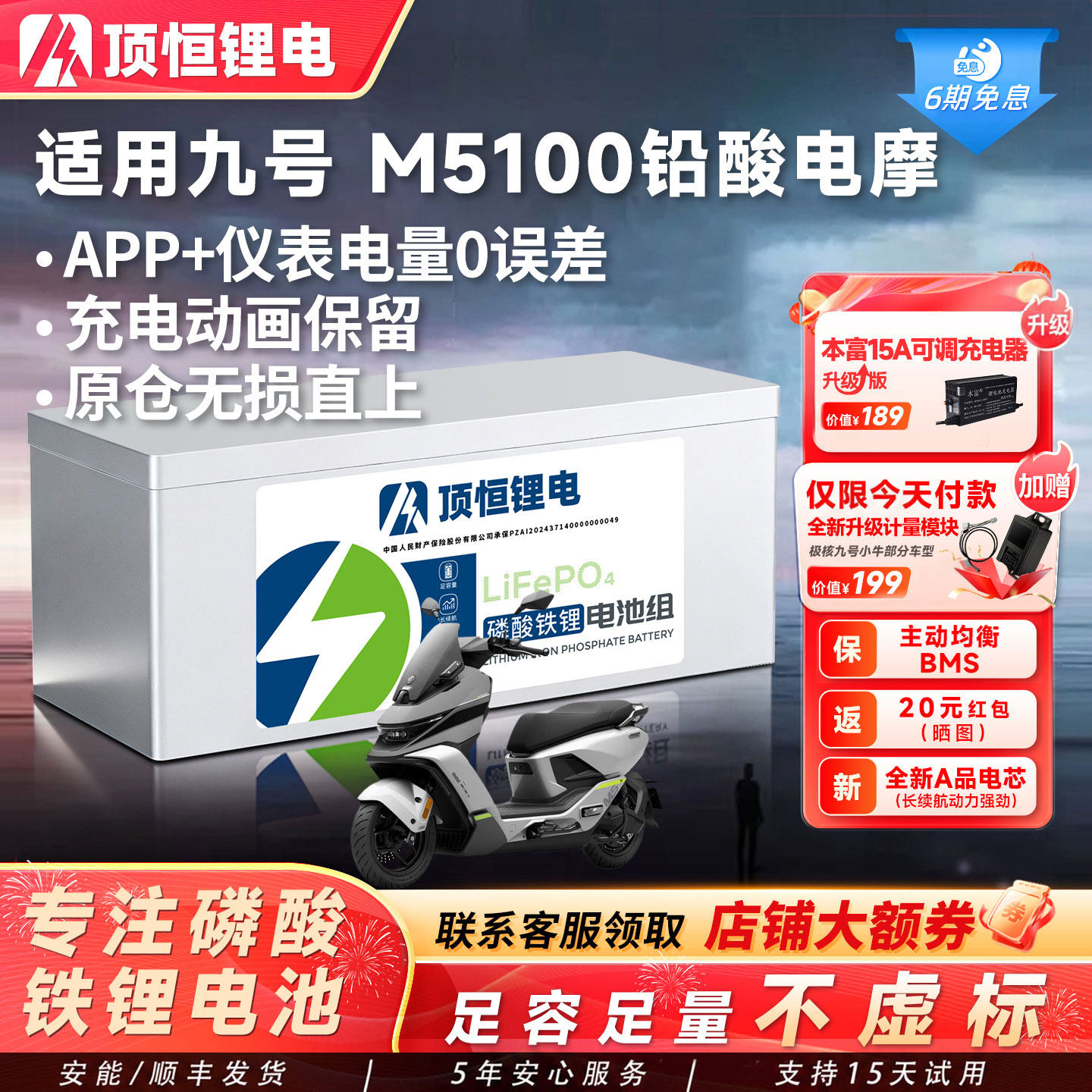 顶恒适用九号M5 100铅酸版电摩专用电动车磷酸铁锂电池大容量电池