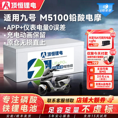 顶恒适用于九号M5磷酸铁锂电池