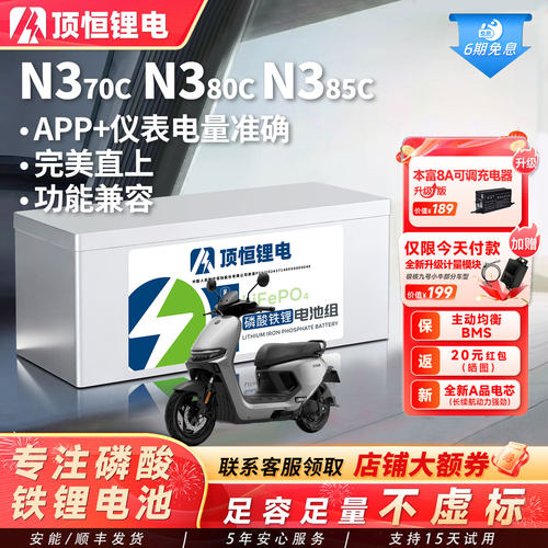顶恒适用于N3磷酸铁锂电池