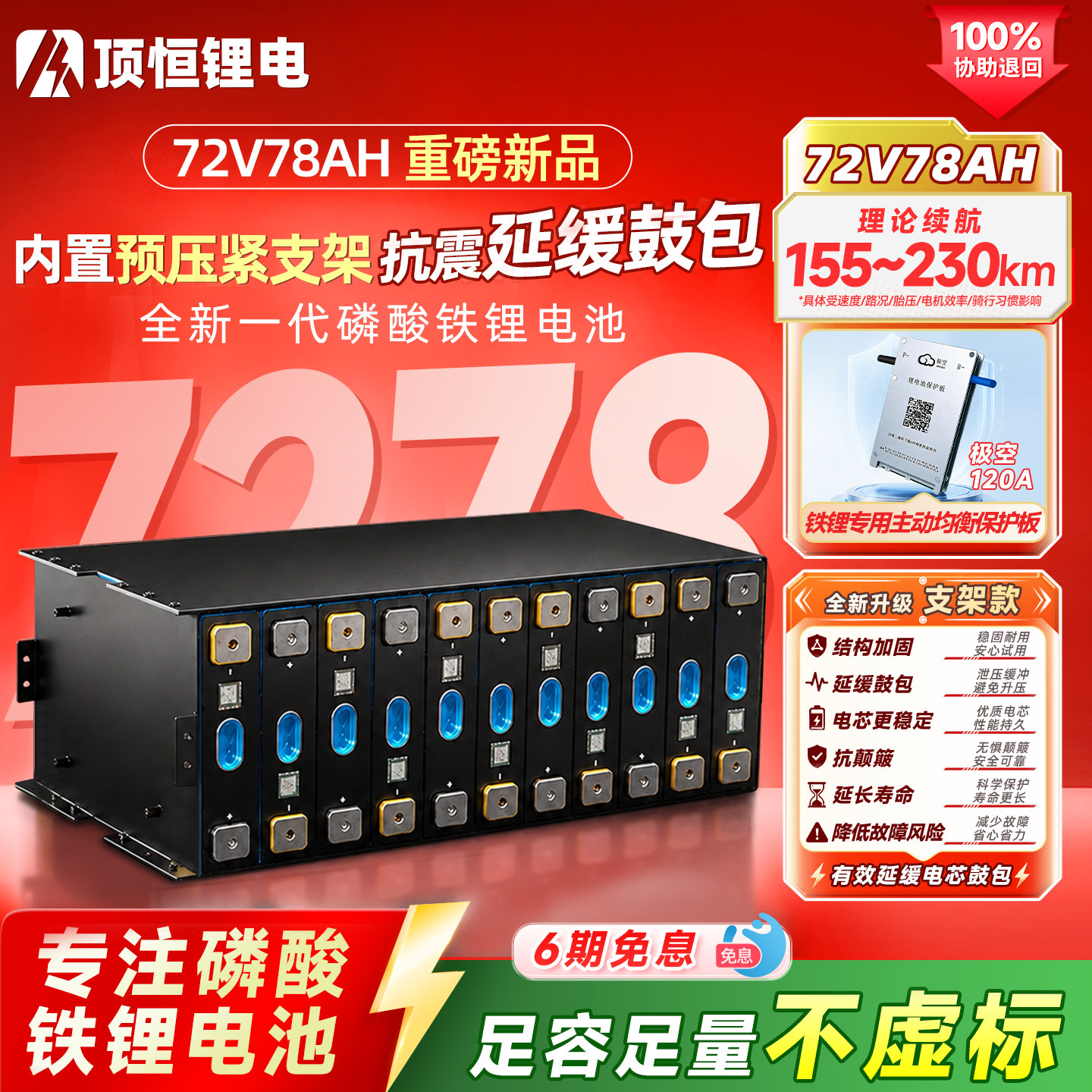 顶恒磷酸铁锂电池全新国轩A品72V78AH二轮电轻摩大容量长续航