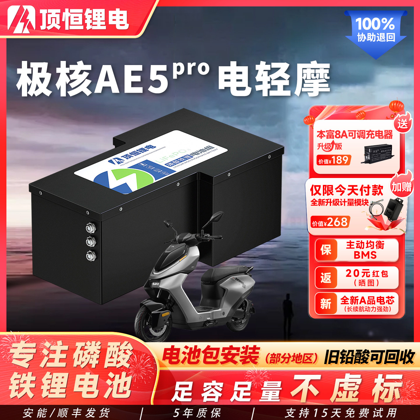 顶恒极核AE5i pro锂电池轻电摩电动摩托车铅酸版磷酸铁锂电池