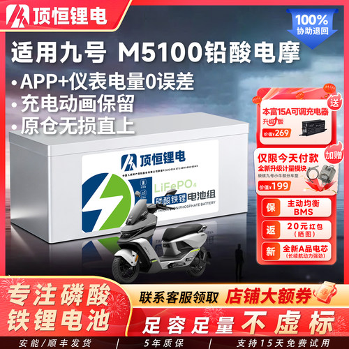 顶恒适用于九号M5磷酸铁锂电池