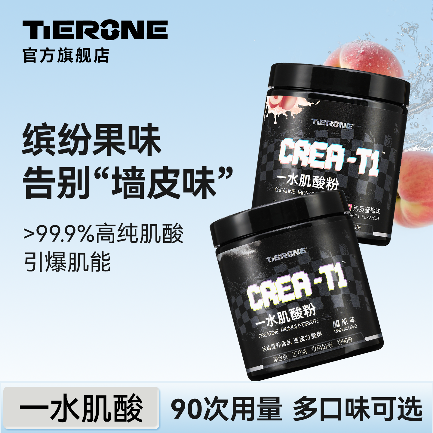 TIERONE一水肌酸耐力爆发力高纯