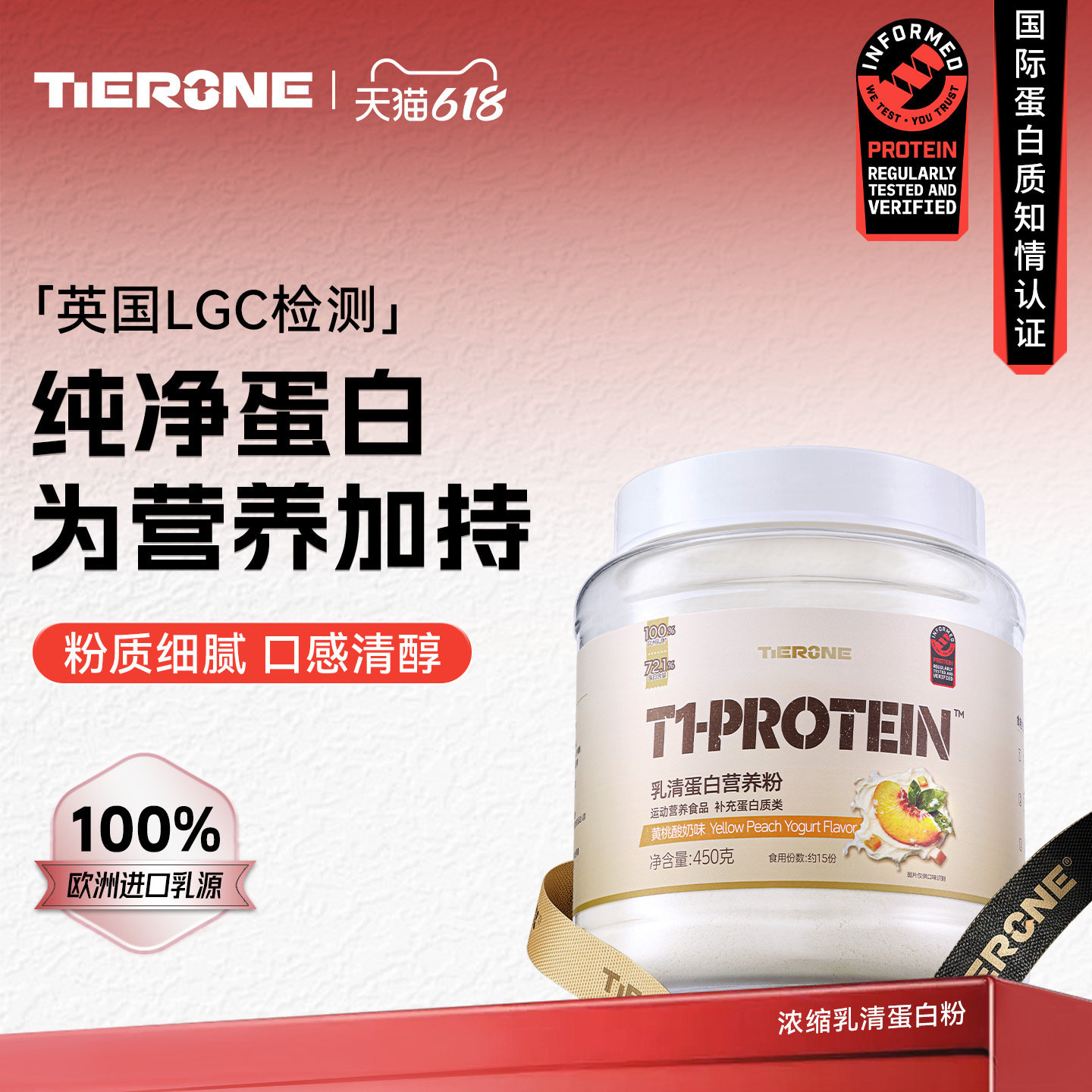 TIERONE浓缩乳清蛋白粉450克欧洲进口乳源高蛋白奶茶味健身增肌