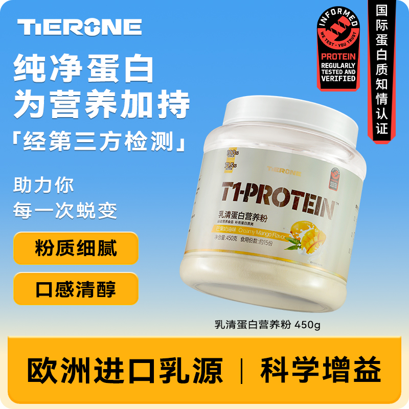 TIERONE欧洲乳源浓缩乳清蛋白粉