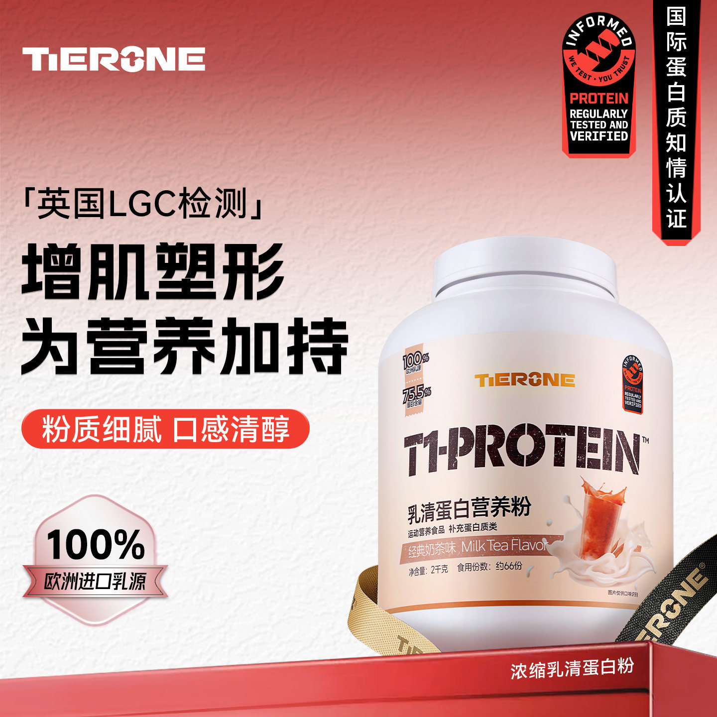 TIERONE浓缩乳清蛋白粉2000克欧洲进口乳源高蛋白质奶茶增肌健身