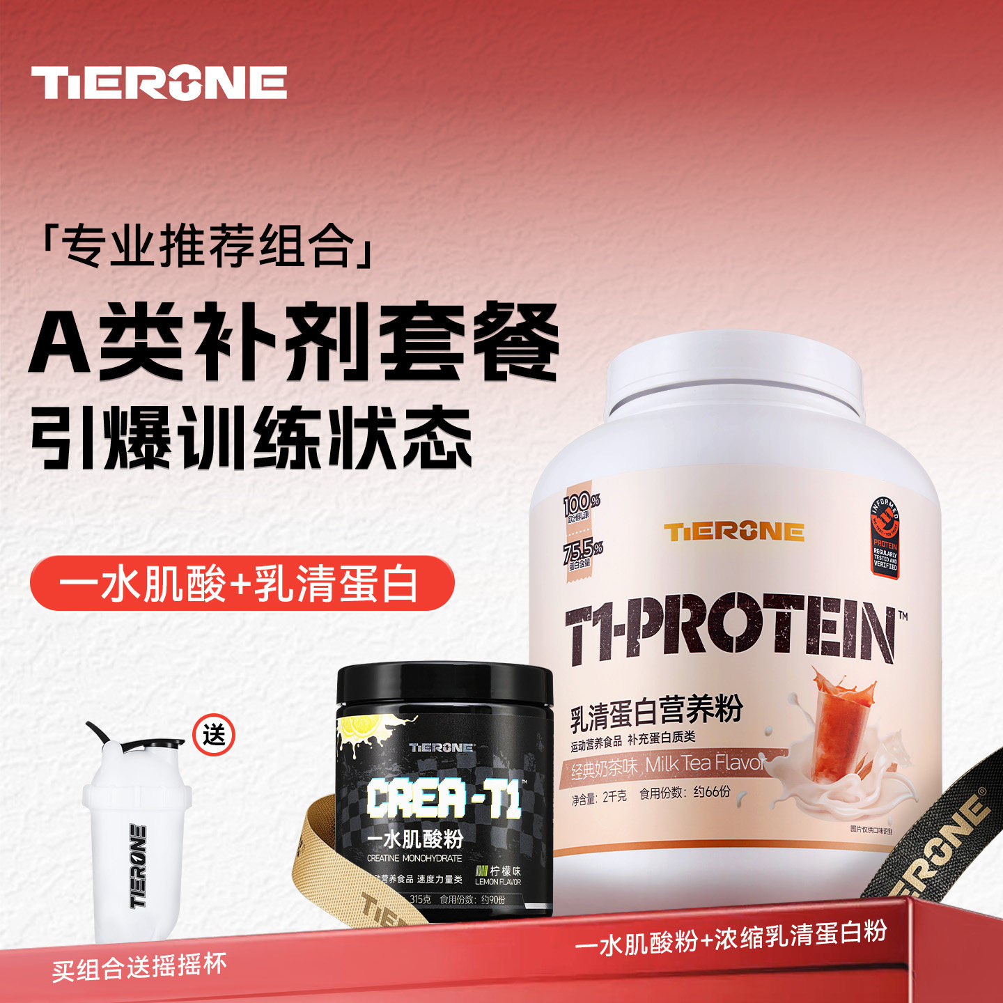 TIERONE奶茶味浓缩乳清蛋白粉t1健身增肌4.4磅进口乳源官方旗舰店