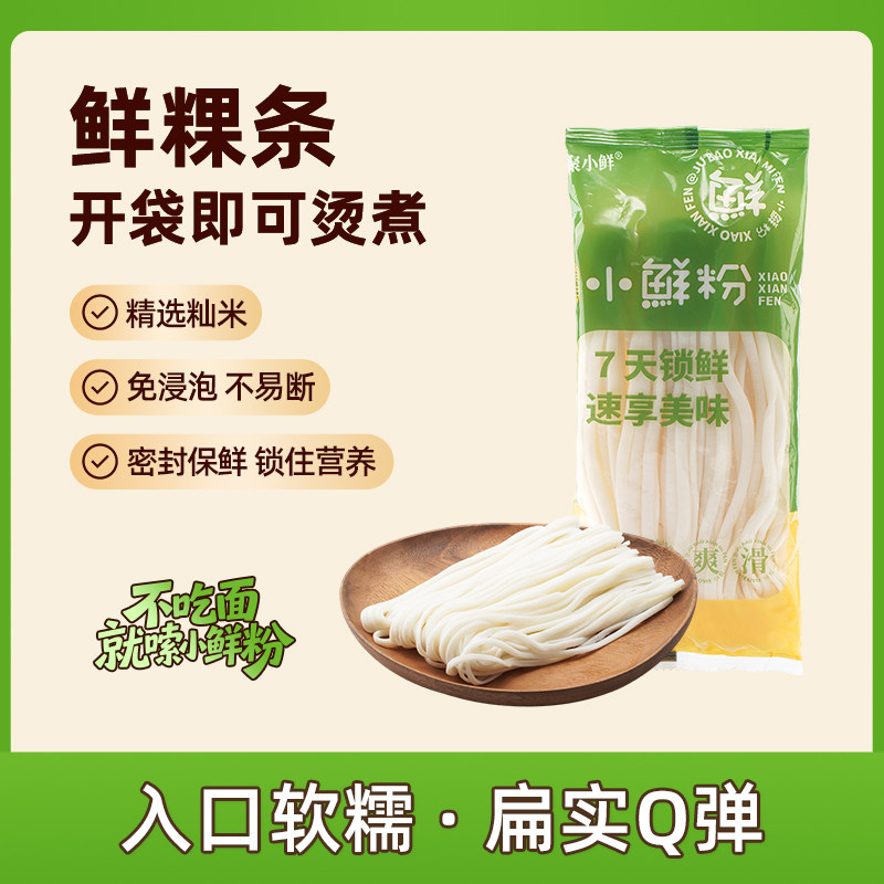 当天鲜产粿条冷藏发货无防腐剂